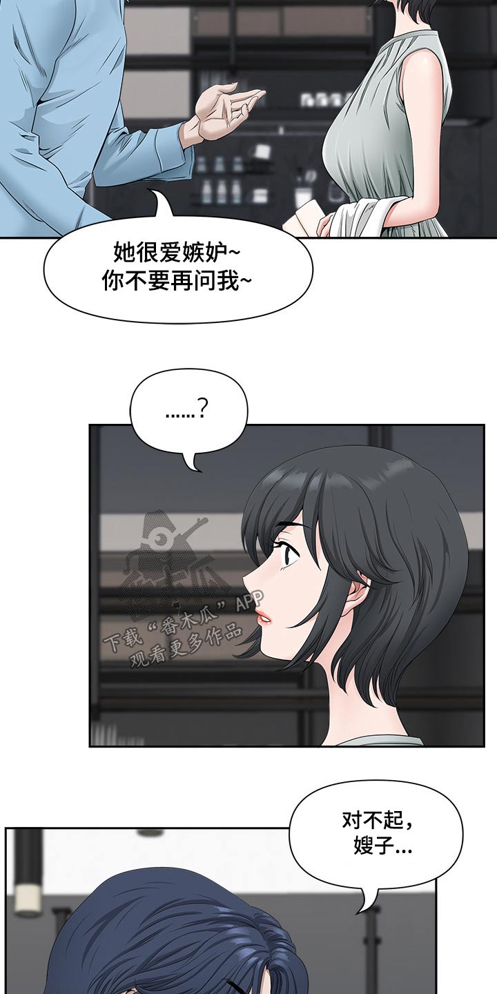 《双胞胎丈夫》第72章女朋友 第19页