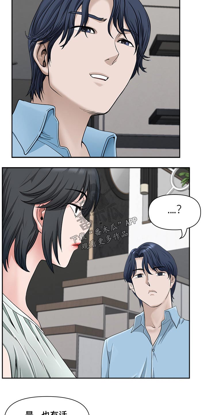 《双胞胎丈夫》第72章女朋友 第8页
