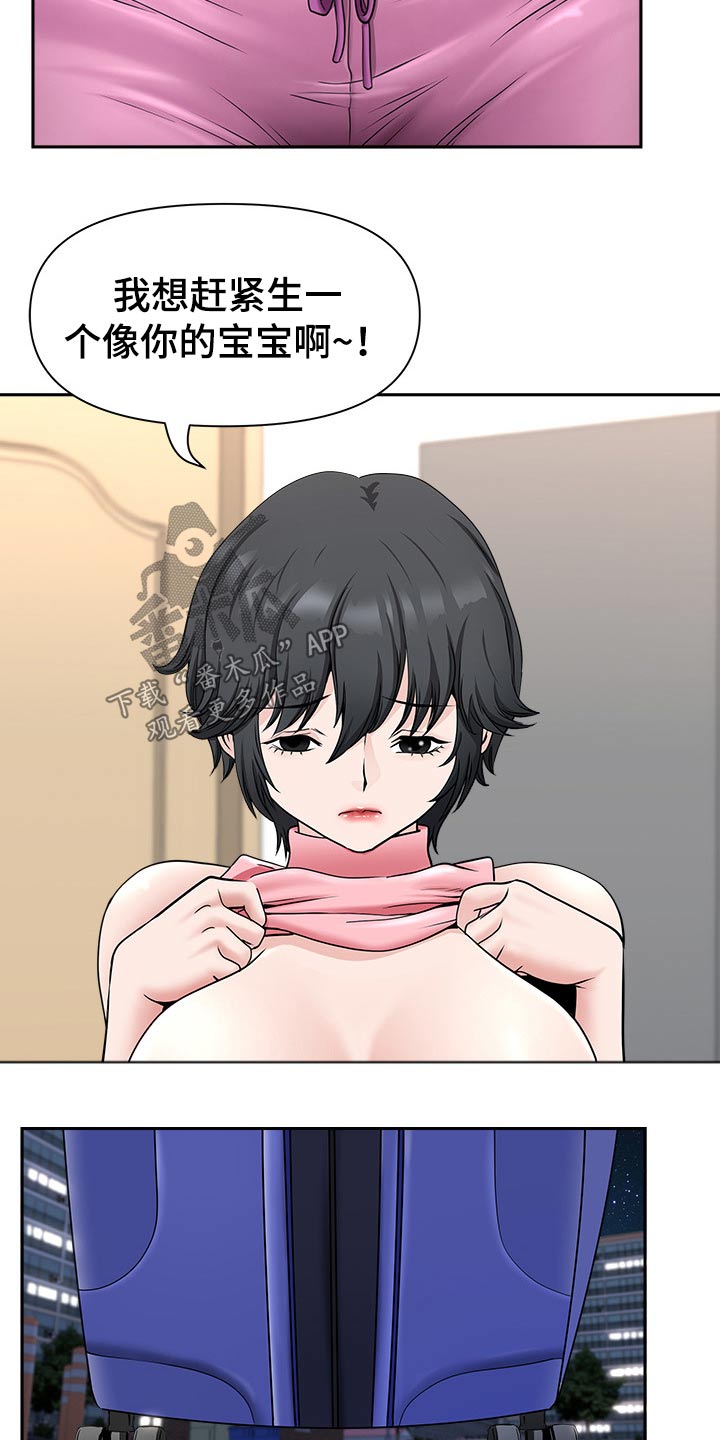 《双胞胎丈夫》第68章二人世界 第8页