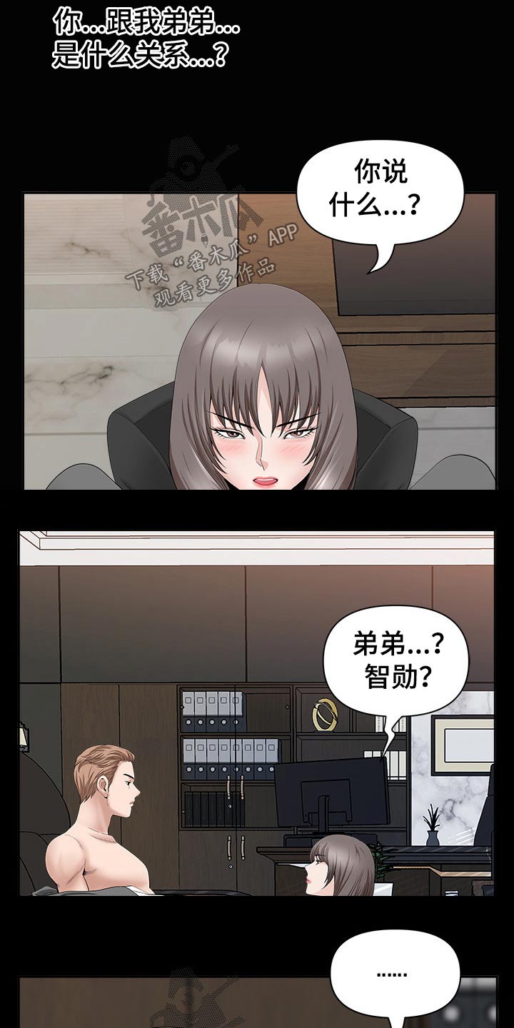 《双胞胎丈夫》第67章搬出去 第15页