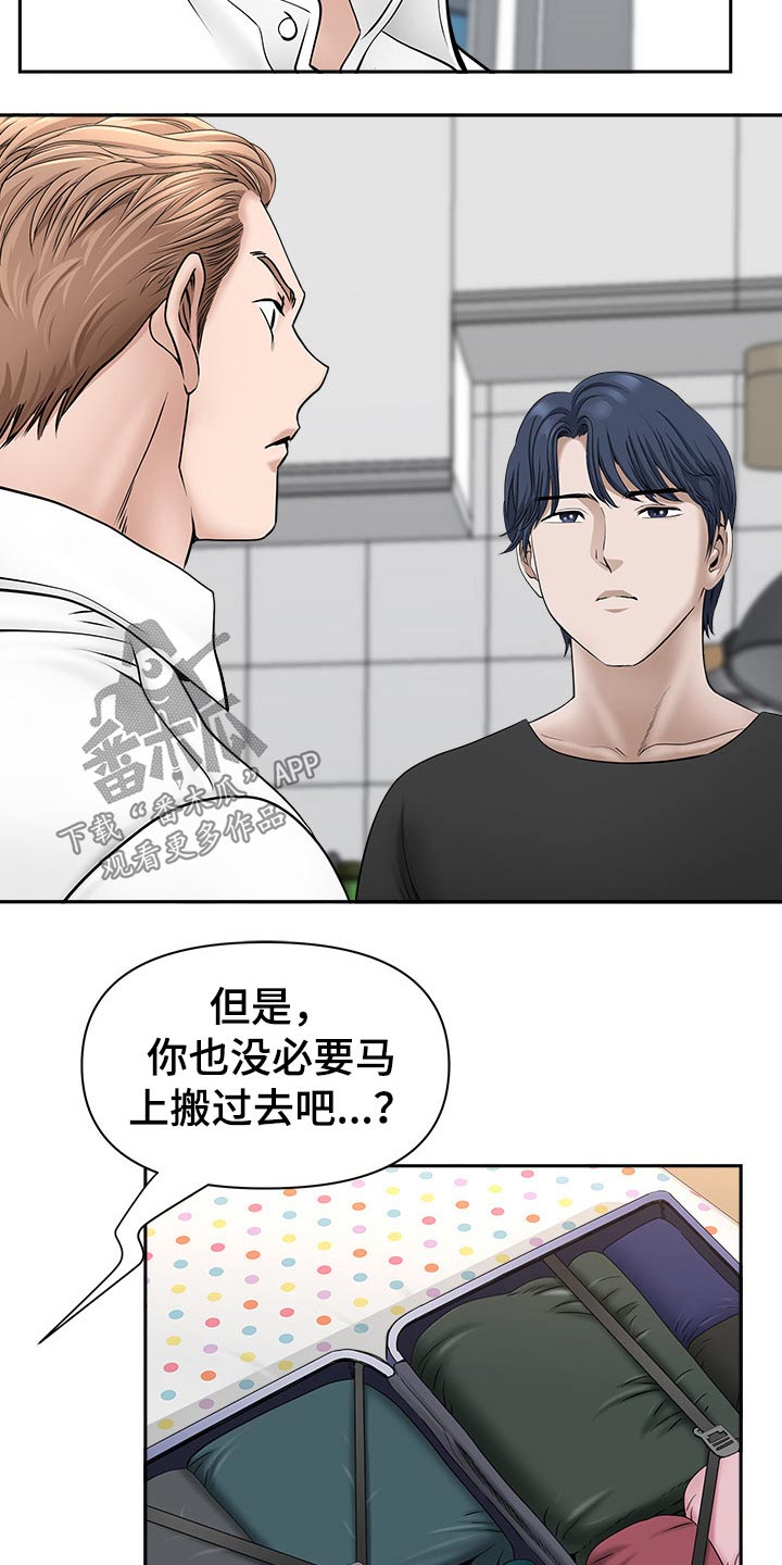 《双胞胎丈夫》第67章搬出去 第19页