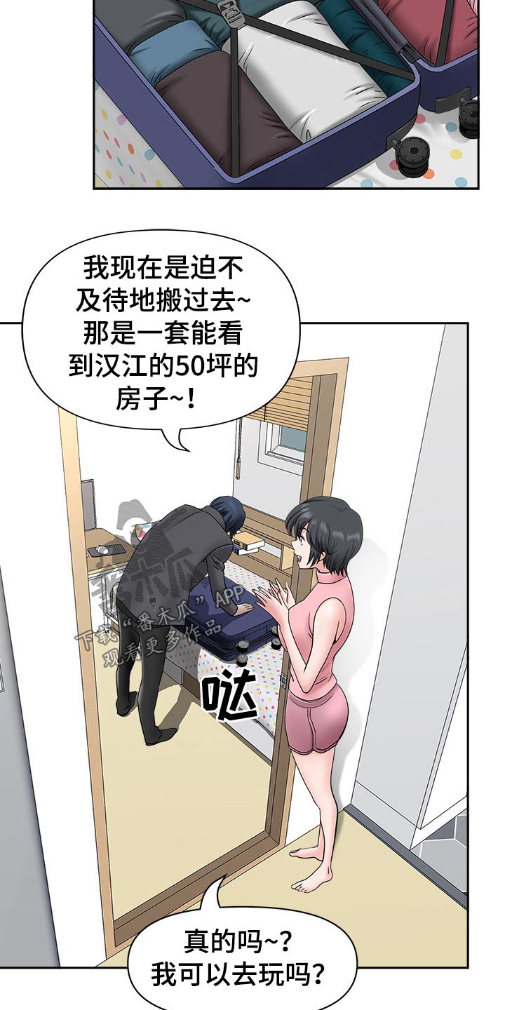 《双胞胎丈夫》第67章搬出去 第20页