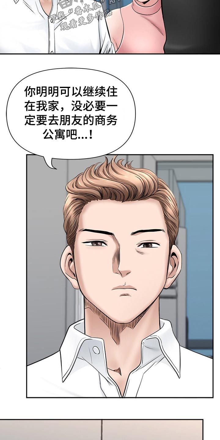 《双胞胎丈夫》第67章搬出去 第8页