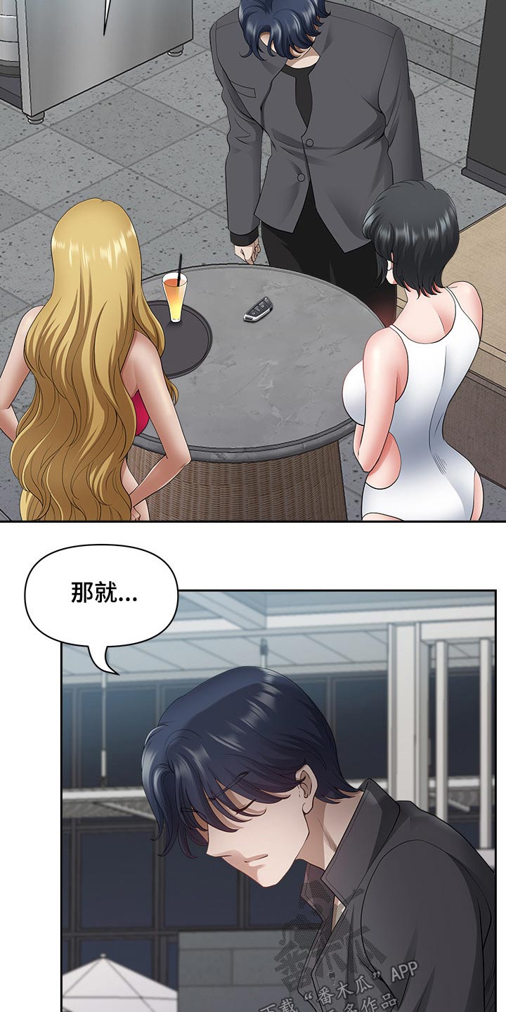 《双胞胎丈夫》第66章有话要说 第15页