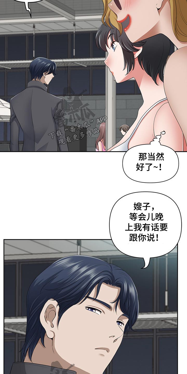 《双胞胎丈夫》第66章有话要说 第17页