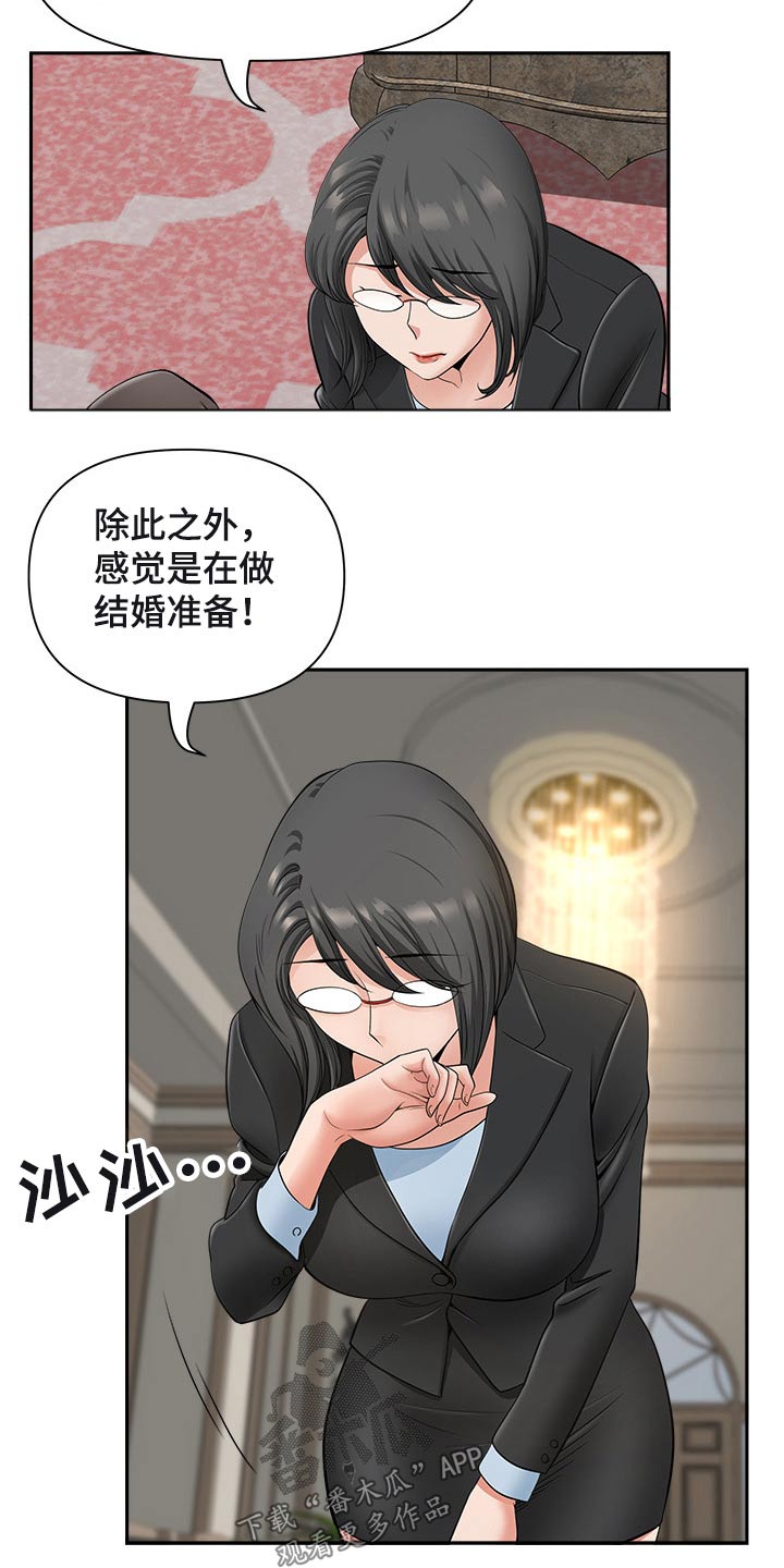 《双胞胎丈夫》第63章监视 第2页