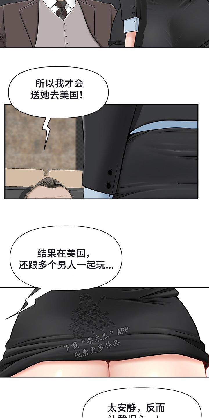 《双胞胎丈夫》第63章监视 第4页
