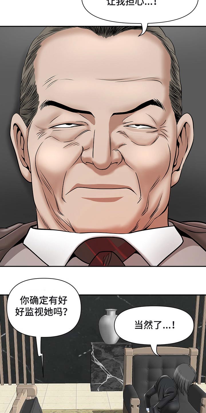 《双胞胎丈夫》第63章监视 第5页