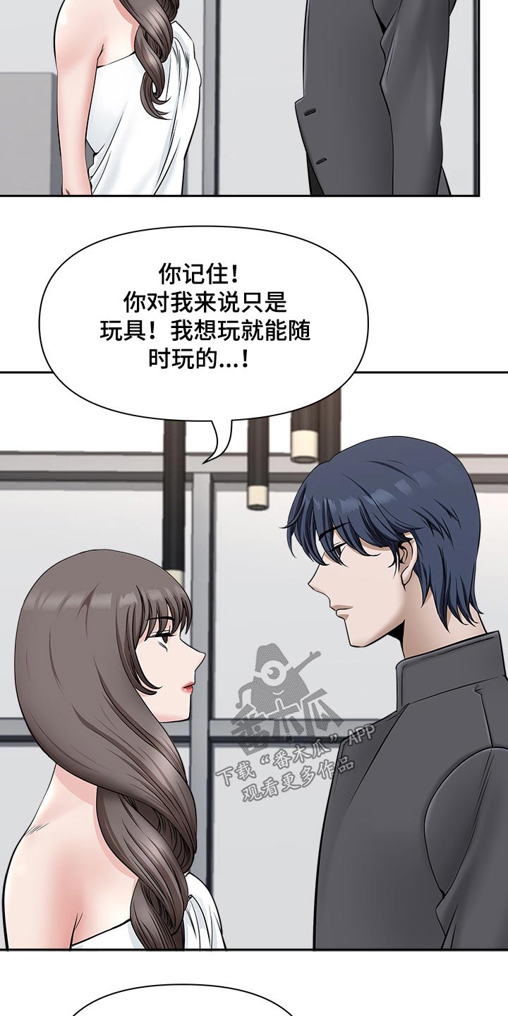 《双胞胎丈夫》第64章权利 第11页