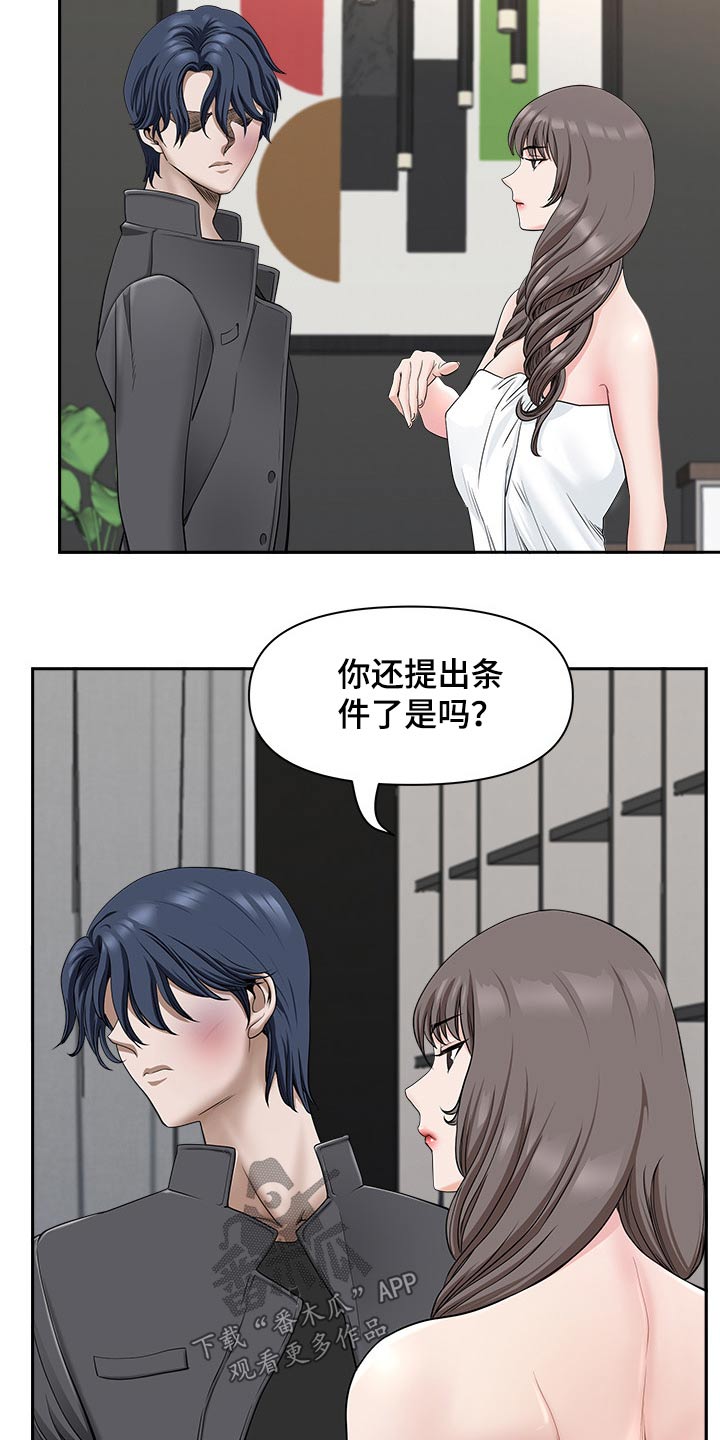 《双胞胎丈夫》第64章权利 第6页