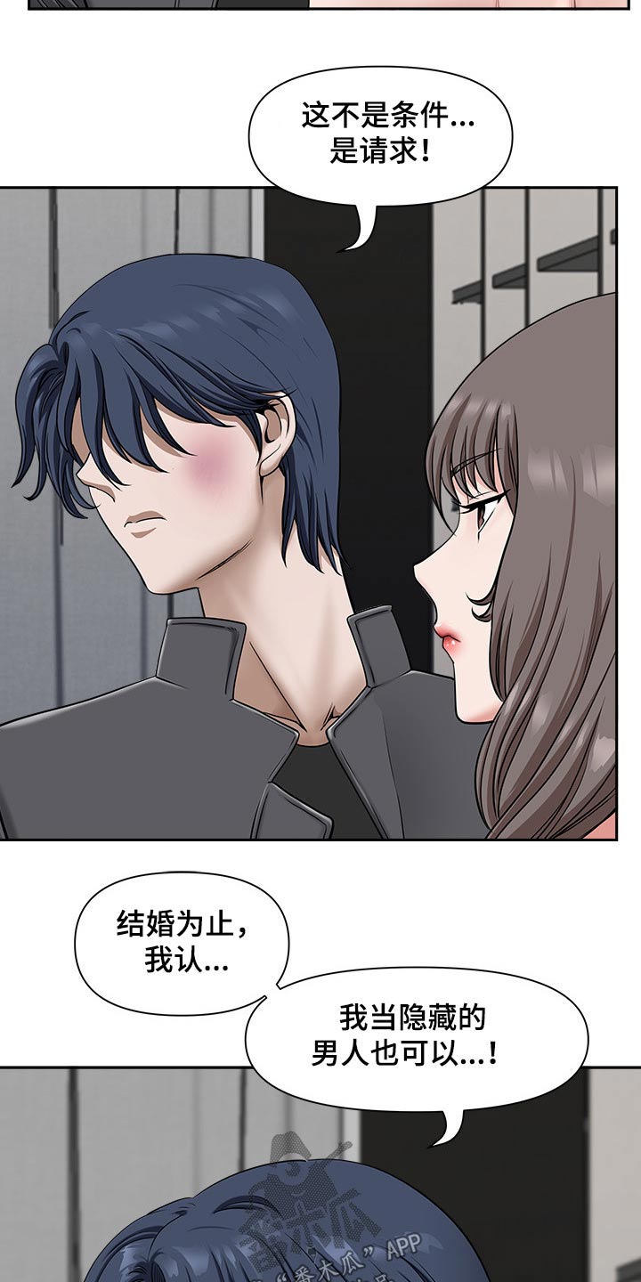 《双胞胎丈夫》第64章权利 第7页