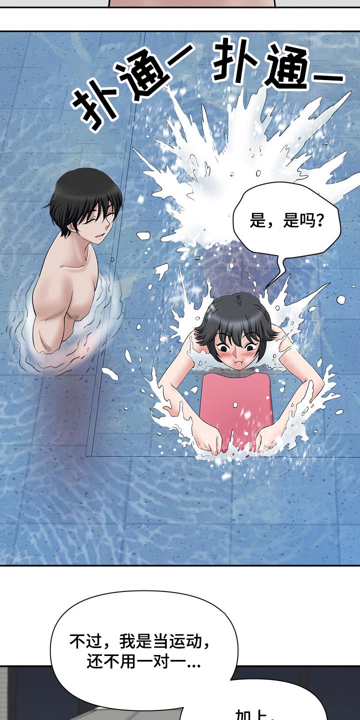 《双胞胎丈夫》第60章学习游泳 第16页