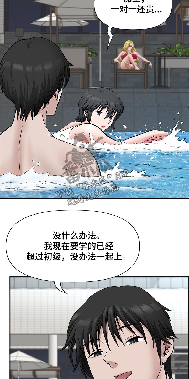 《双胞胎丈夫》第60章学习游泳 第17页