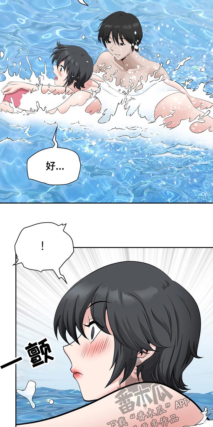 《双胞胎丈夫》第60章学习游泳 第21页