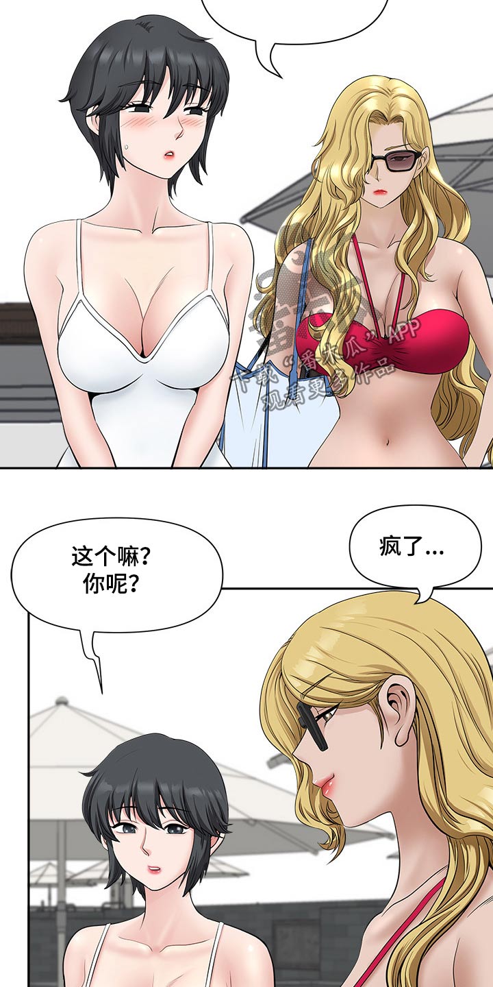 《双胞胎丈夫》第60章学习游泳 第6页