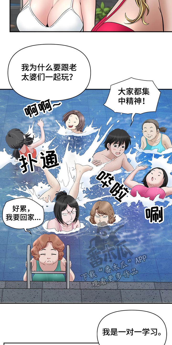 《双胞胎丈夫》第60章学习游泳 第7页