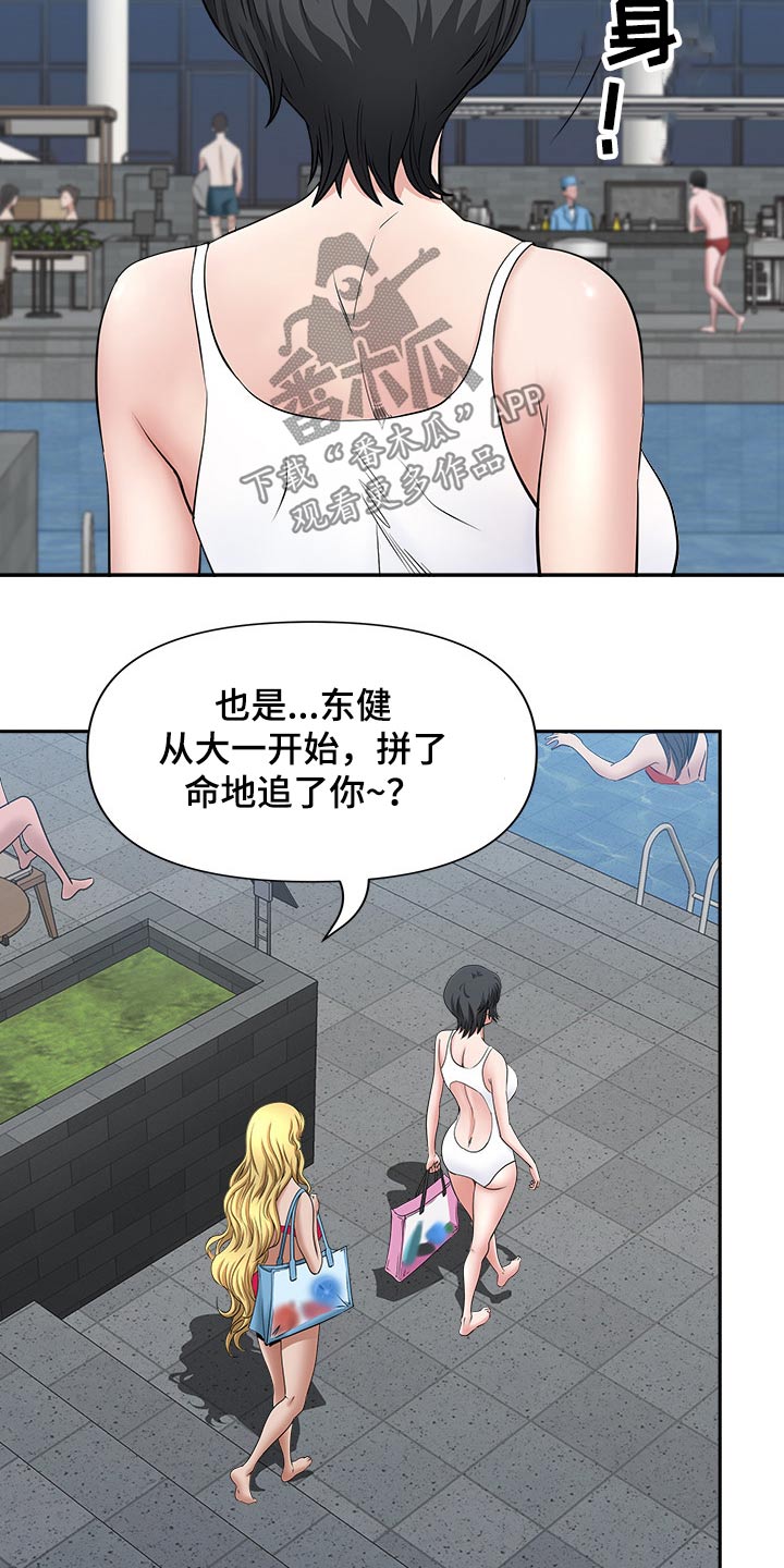 《双胞胎丈夫》第59章游泳馆 第11页
