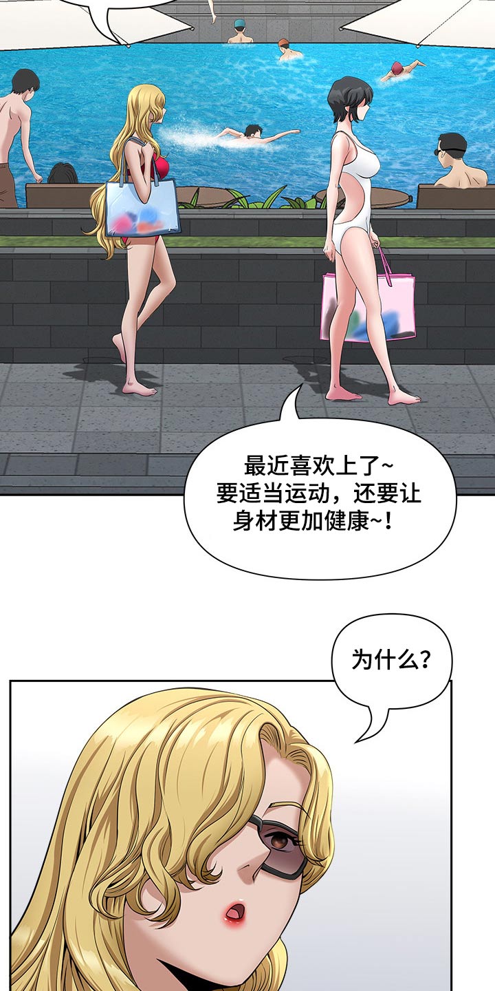 《双胞胎丈夫》第59章游泳馆 第3页