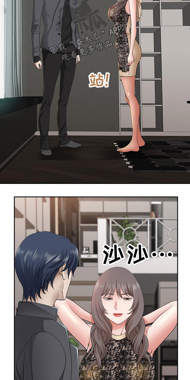 《双胞胎丈夫》第61章还不来 第19页