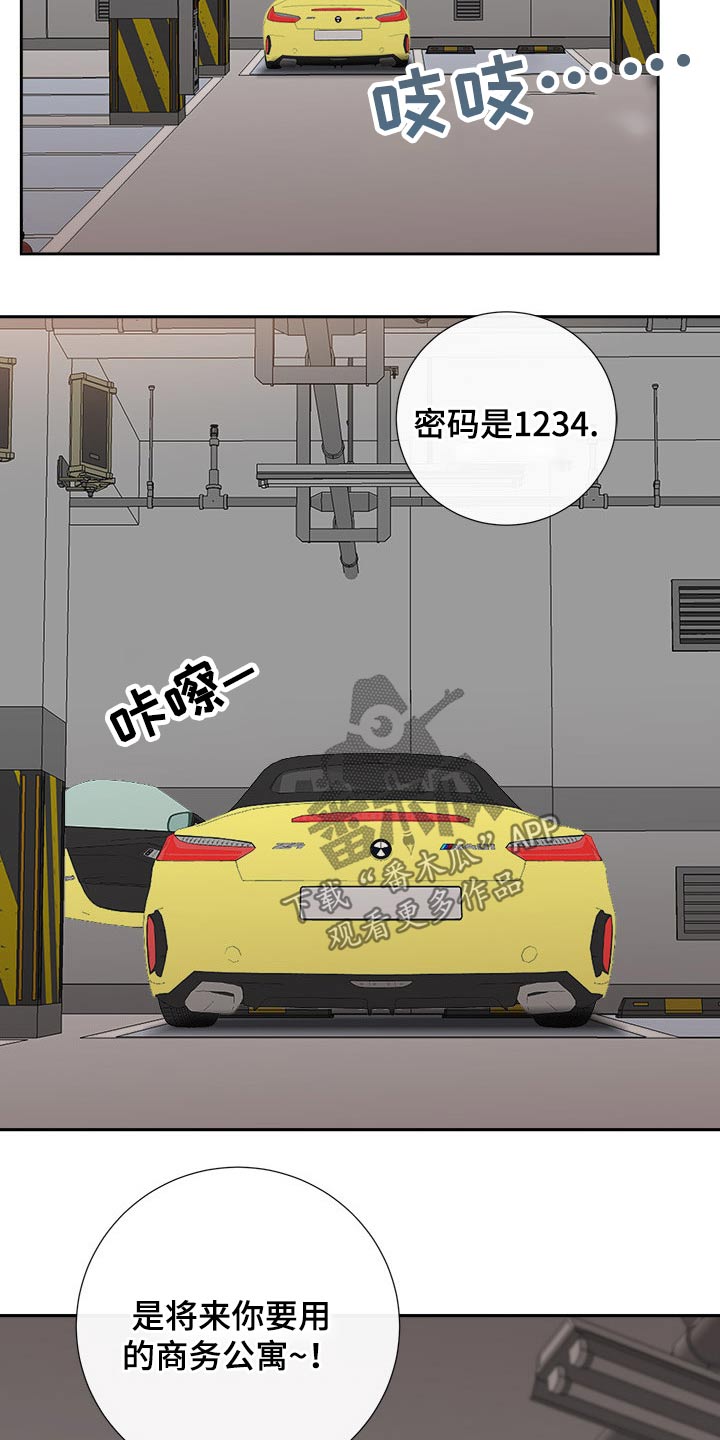 《双胞胎丈夫》第61章还不来 第9页