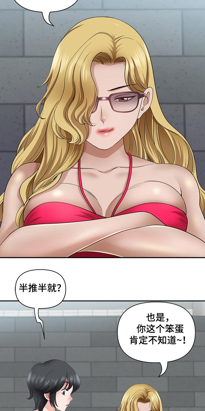 《双胞胎丈夫》第62章半推半就 第13页