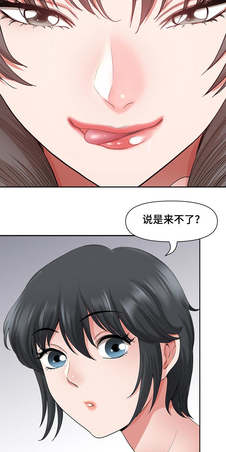 《双胞胎丈夫》第62章半推半就 第9页