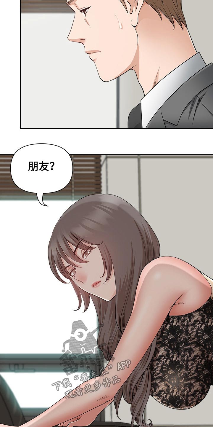 《双胞胎丈夫》第58章朋友 第3页