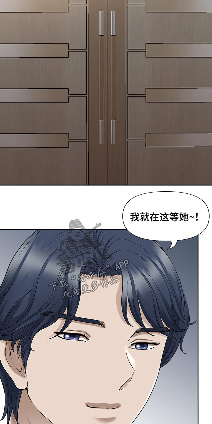 《双胞胎丈夫》第57章有人找 第11页
