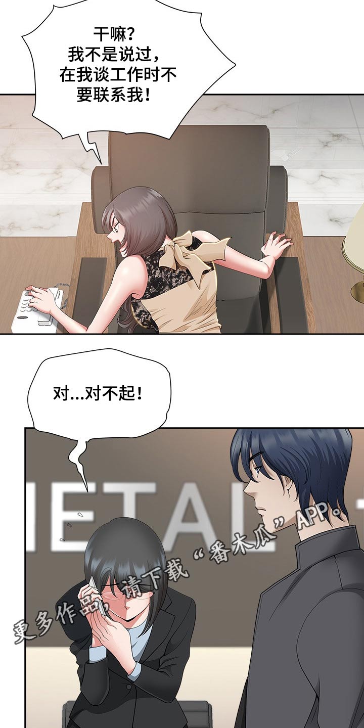 《双胞胎丈夫》第57章有人找 第17页