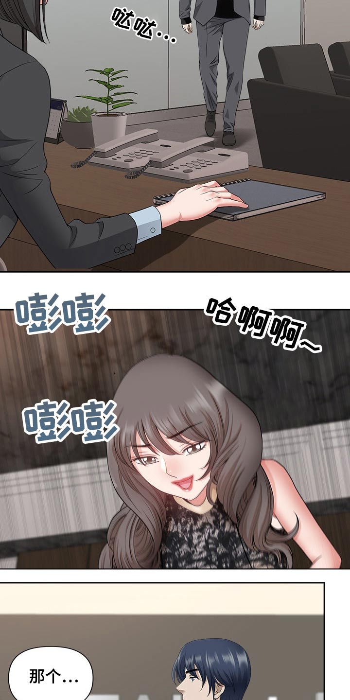 《双胞胎丈夫》第57章有人找 第2页