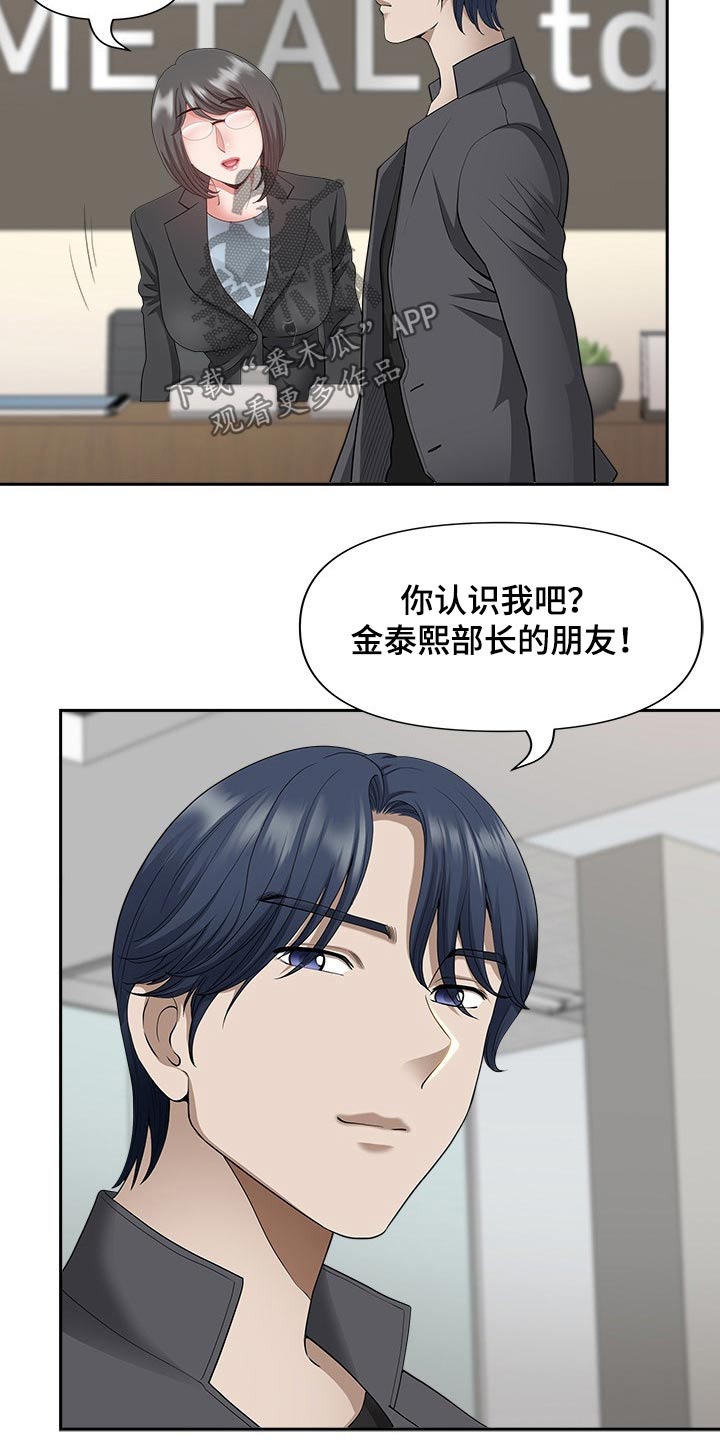 《双胞胎丈夫》第57章有人找 第3页
