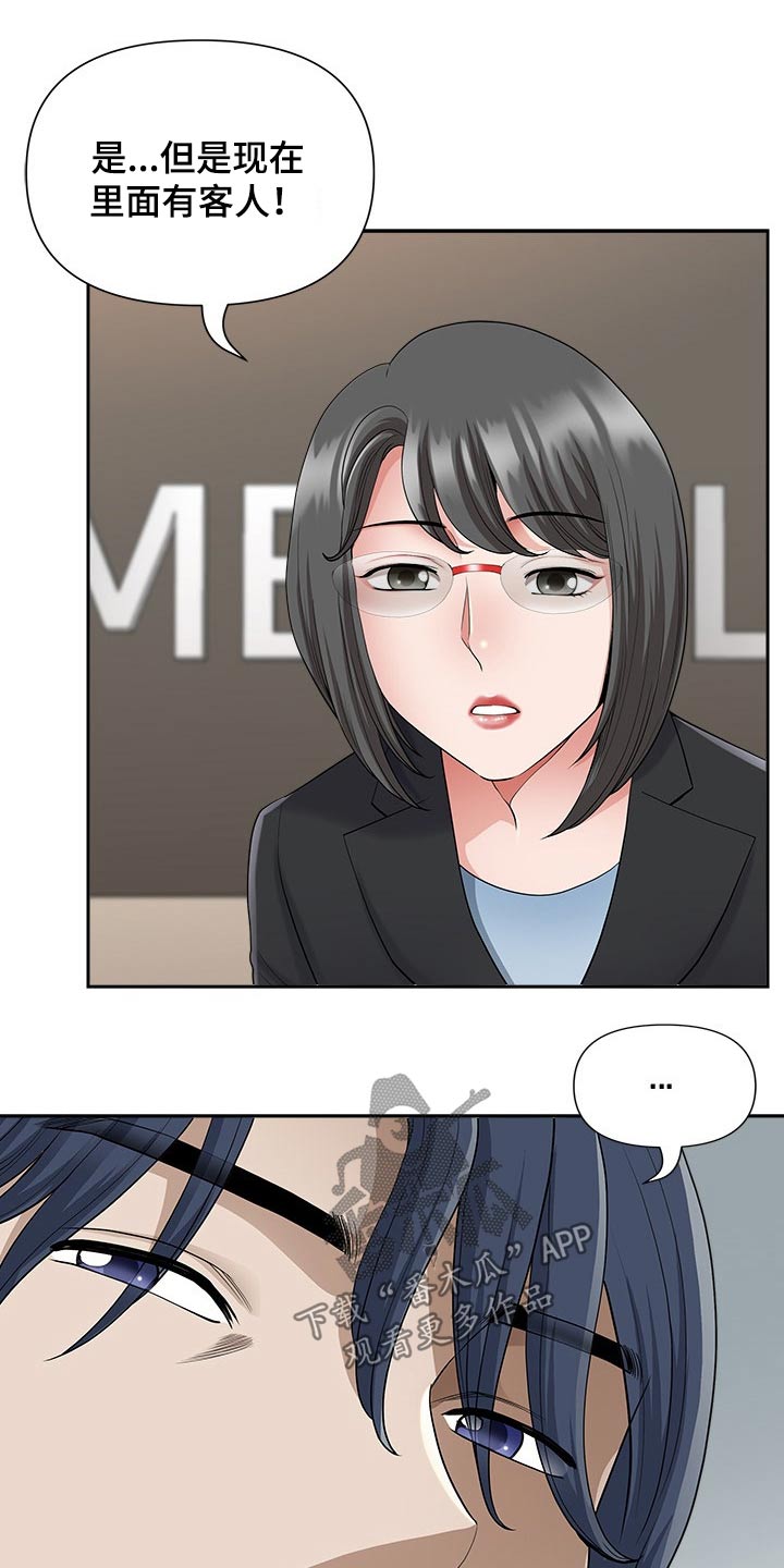 《双胞胎丈夫》第57章有人找 第4页