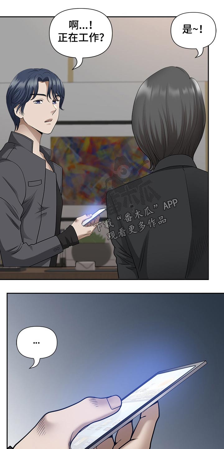 《双胞胎丈夫》第57章有人找 第9页