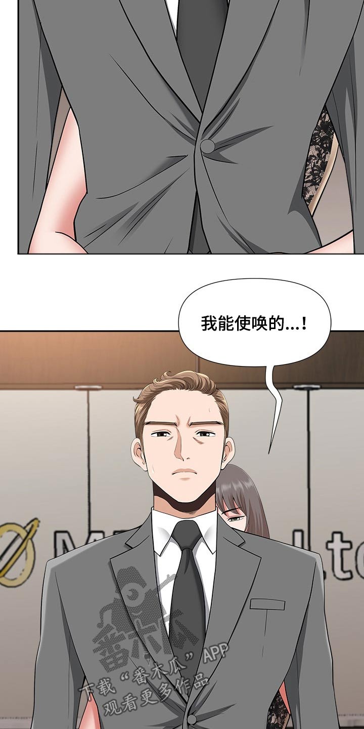 《双胞胎丈夫》第56章成为我的人 第11页