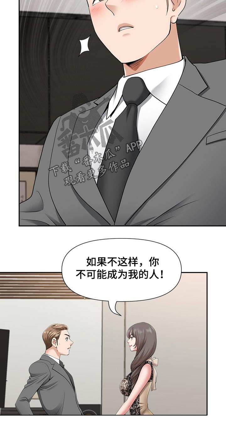 《双胞胎丈夫》第56章成为我的人 第13页