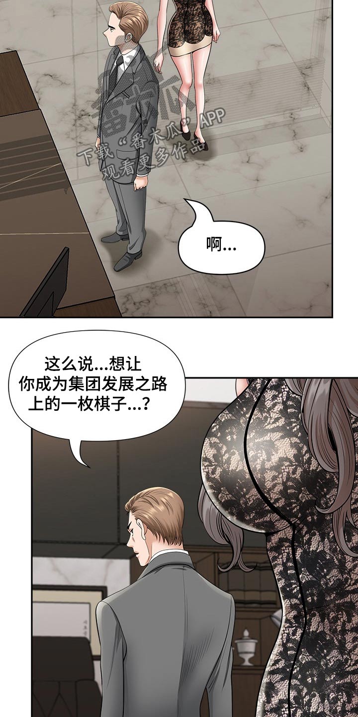 《双胞胎丈夫》第56章成为我的人 第3页