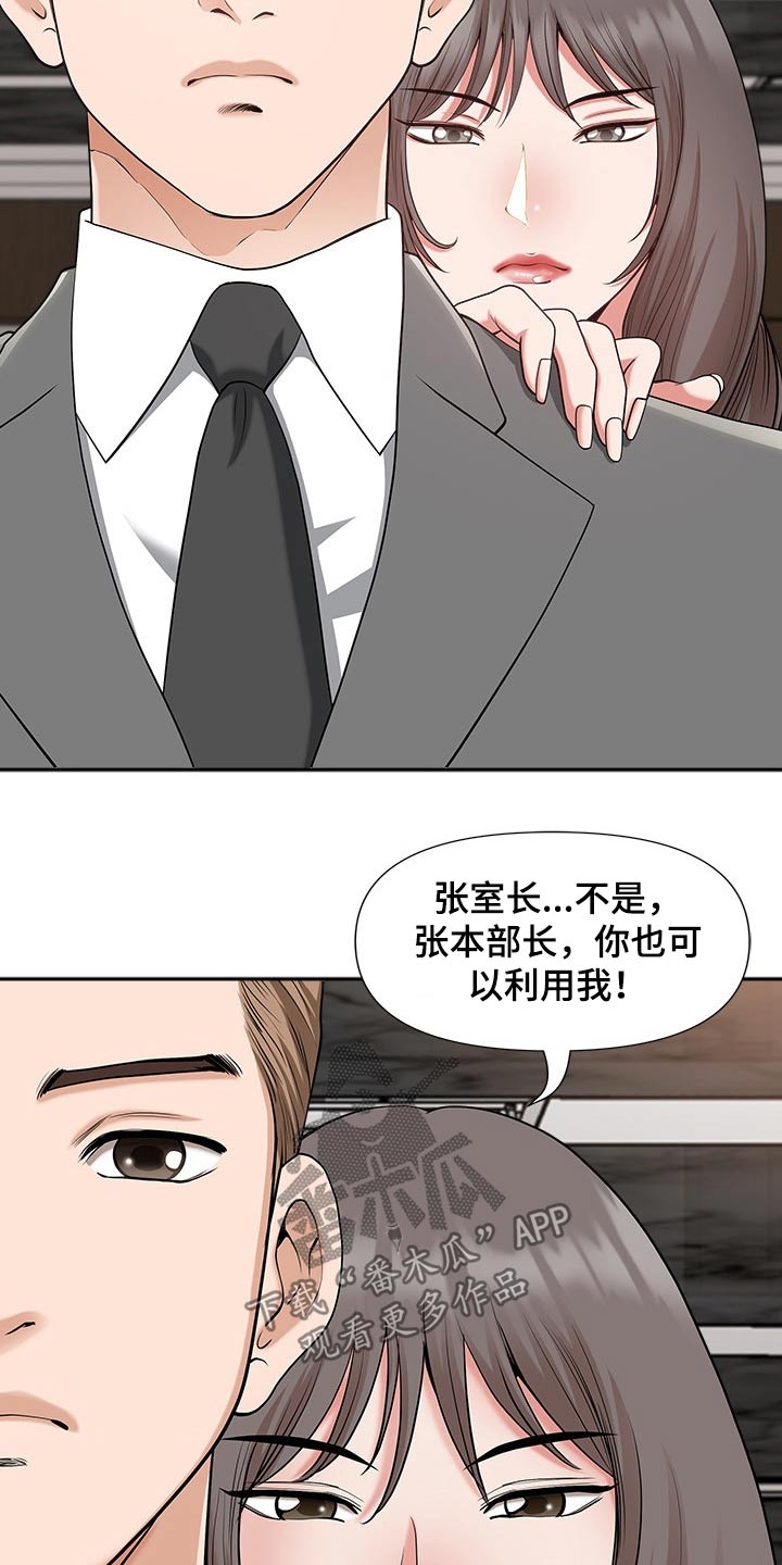《双胞胎丈夫》第56章成为我的人 第5页