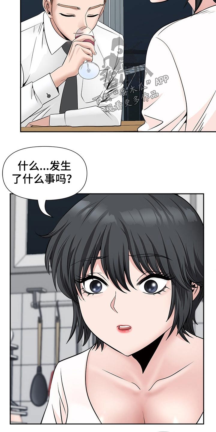 《双胞胎丈夫》第53章升职 第13页