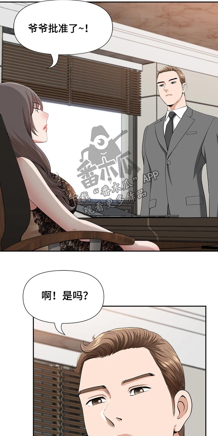 《双胞胎丈夫》第55章威胁 第22页