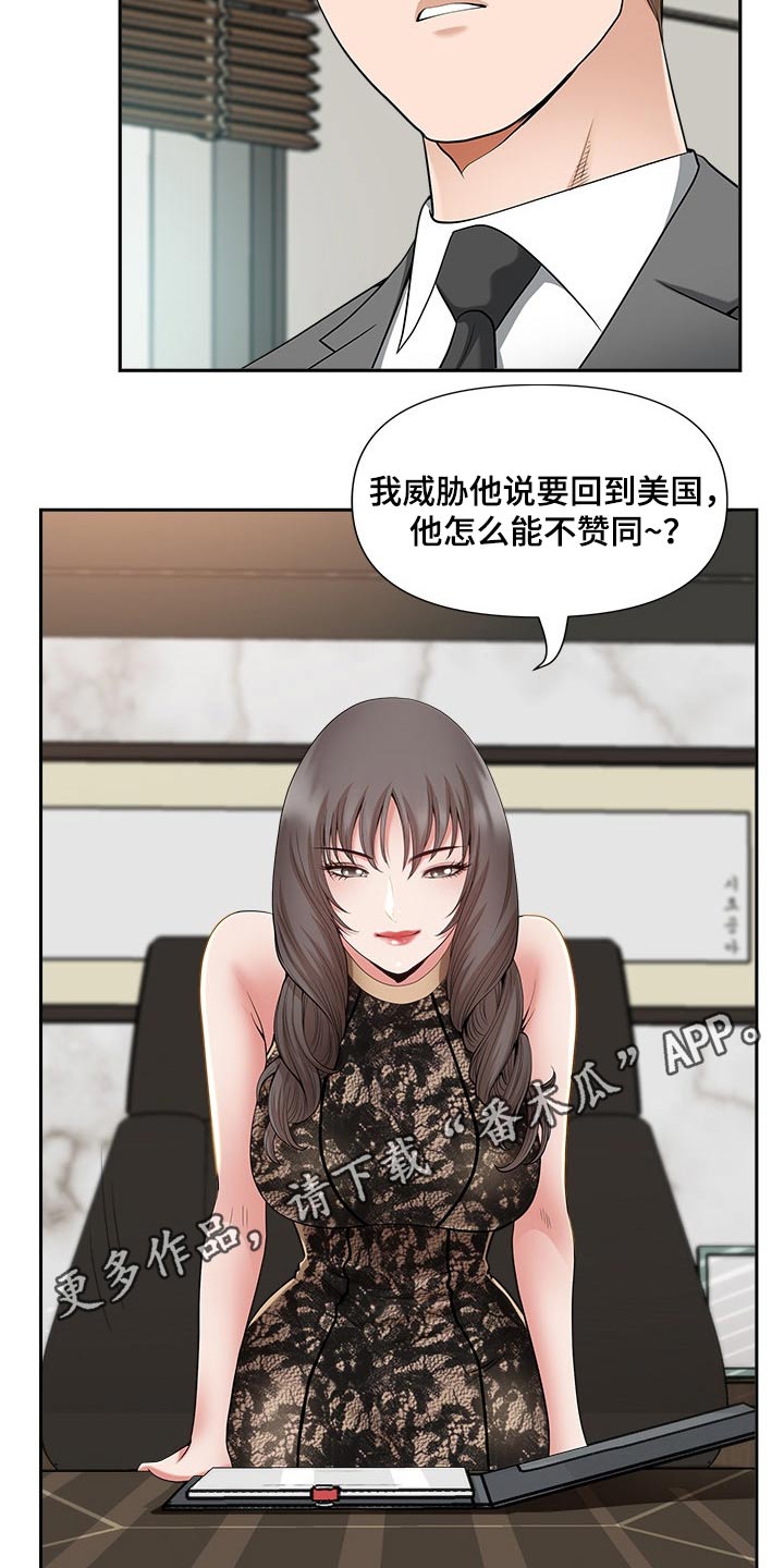 《双胞胎丈夫》第55章威胁 第23页