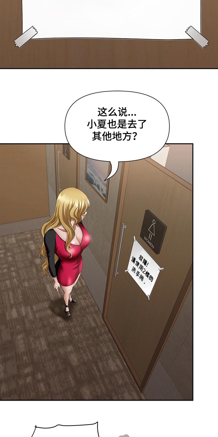 《双胞胎丈夫》第49章智勋 第8页