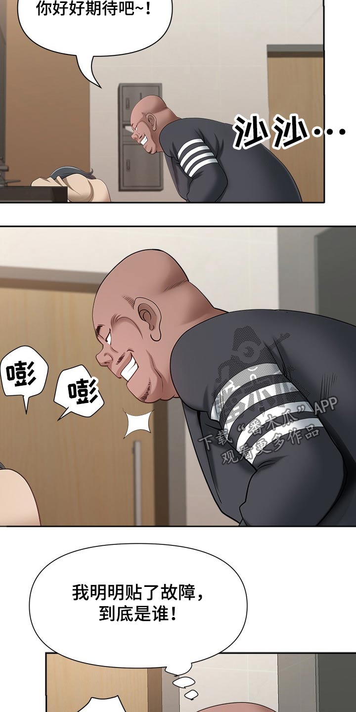 《双胞胎丈夫》第50章发现 第8页