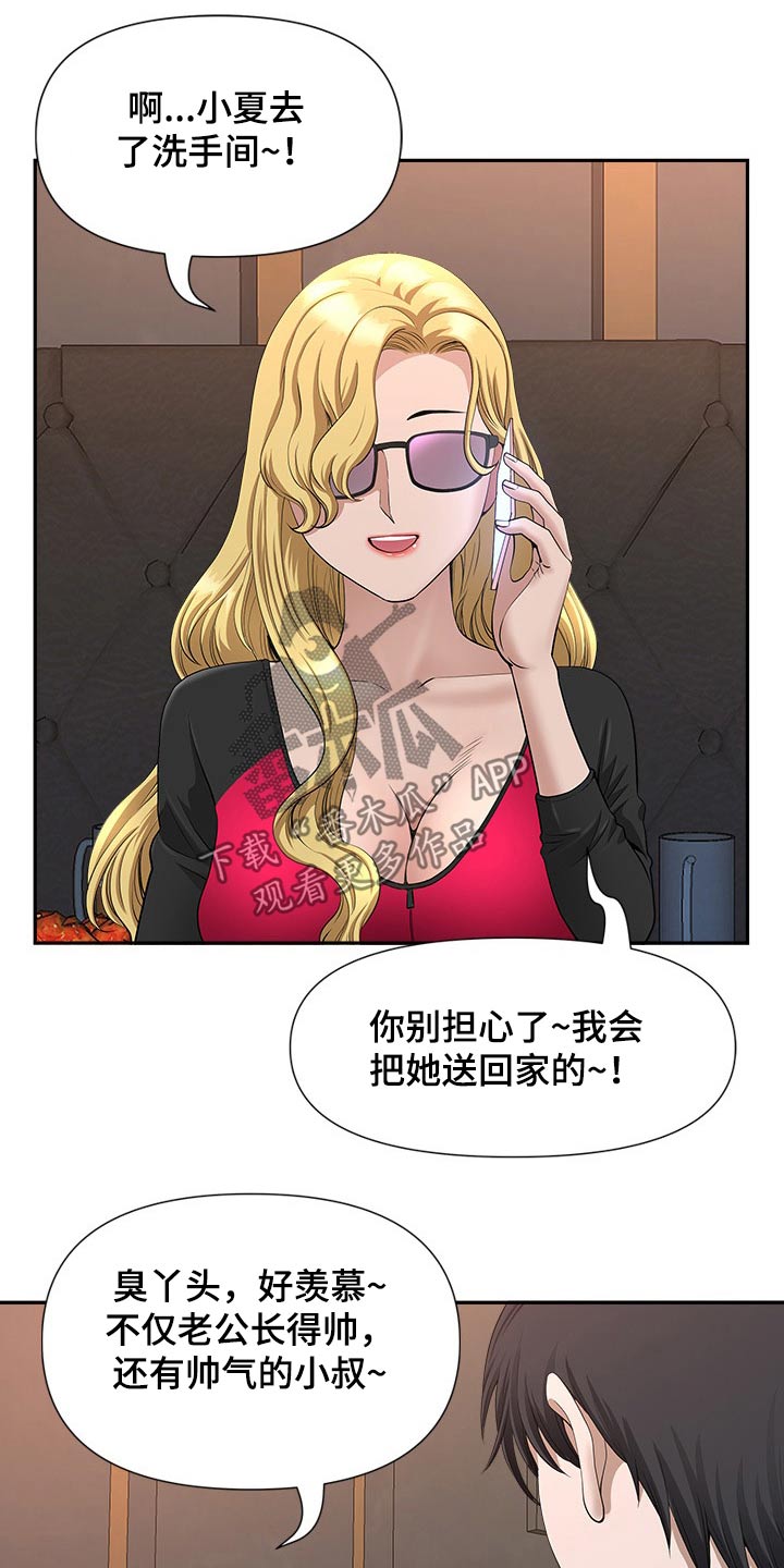 《双胞胎丈夫》第48章来电 第8页