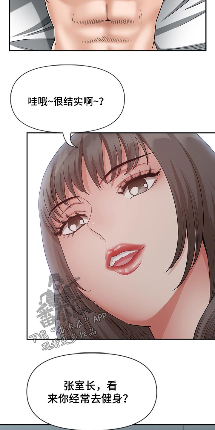 《双胞胎丈夫》第43章强壮 第5页