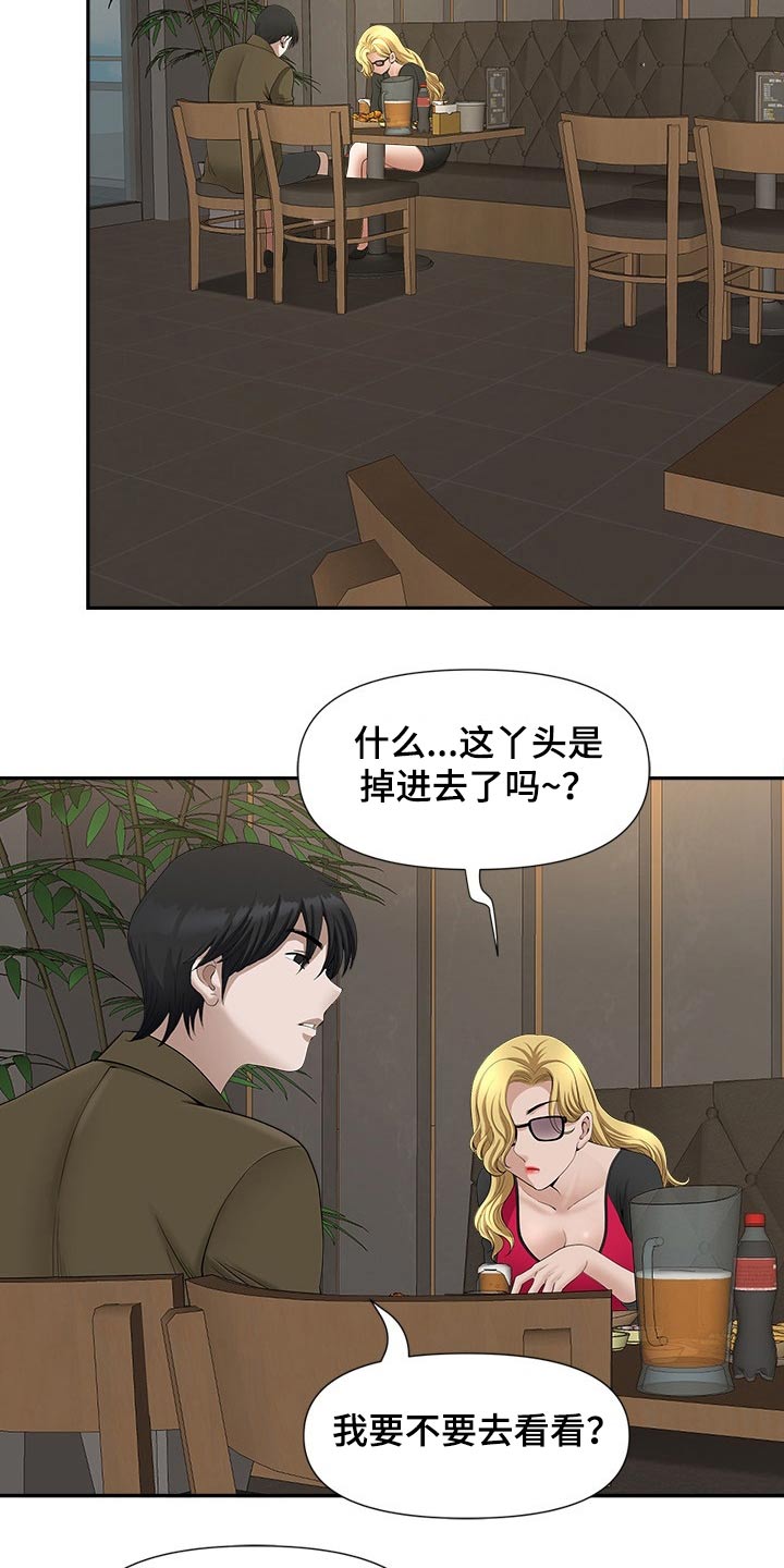 《双胞胎丈夫》第47章担心 第7页