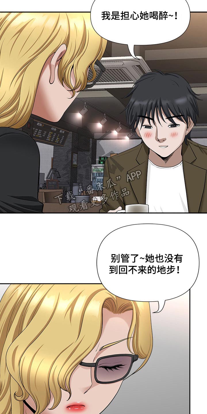 《双胞胎丈夫》第47章担心 第9页