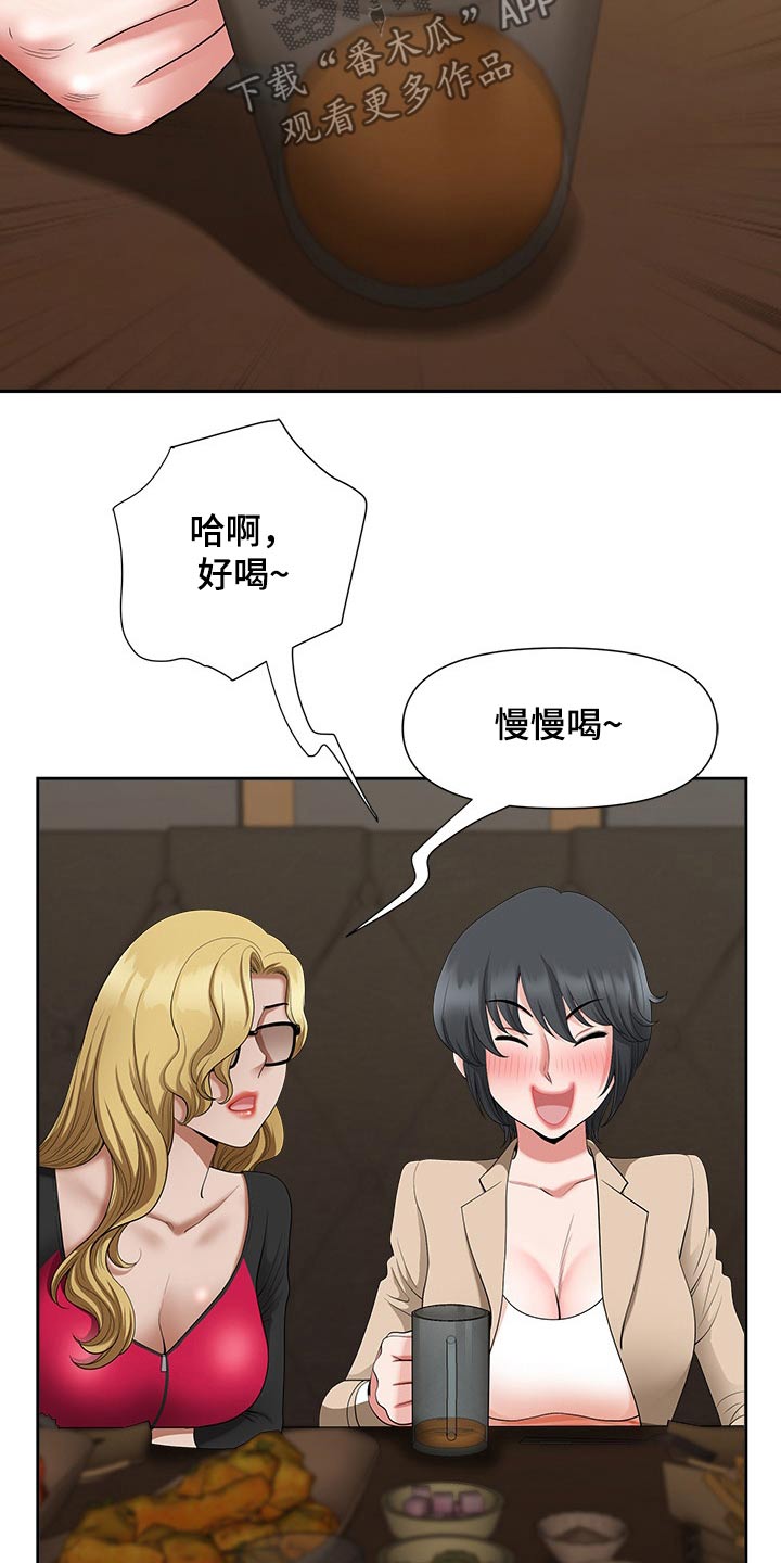 《双胞胎丈夫》第46章坏笑 第15页