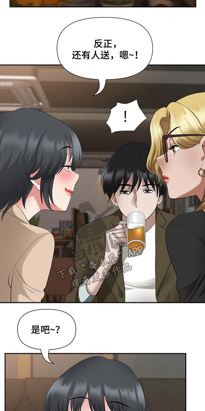《双胞胎丈夫》第46章坏笑 第16页