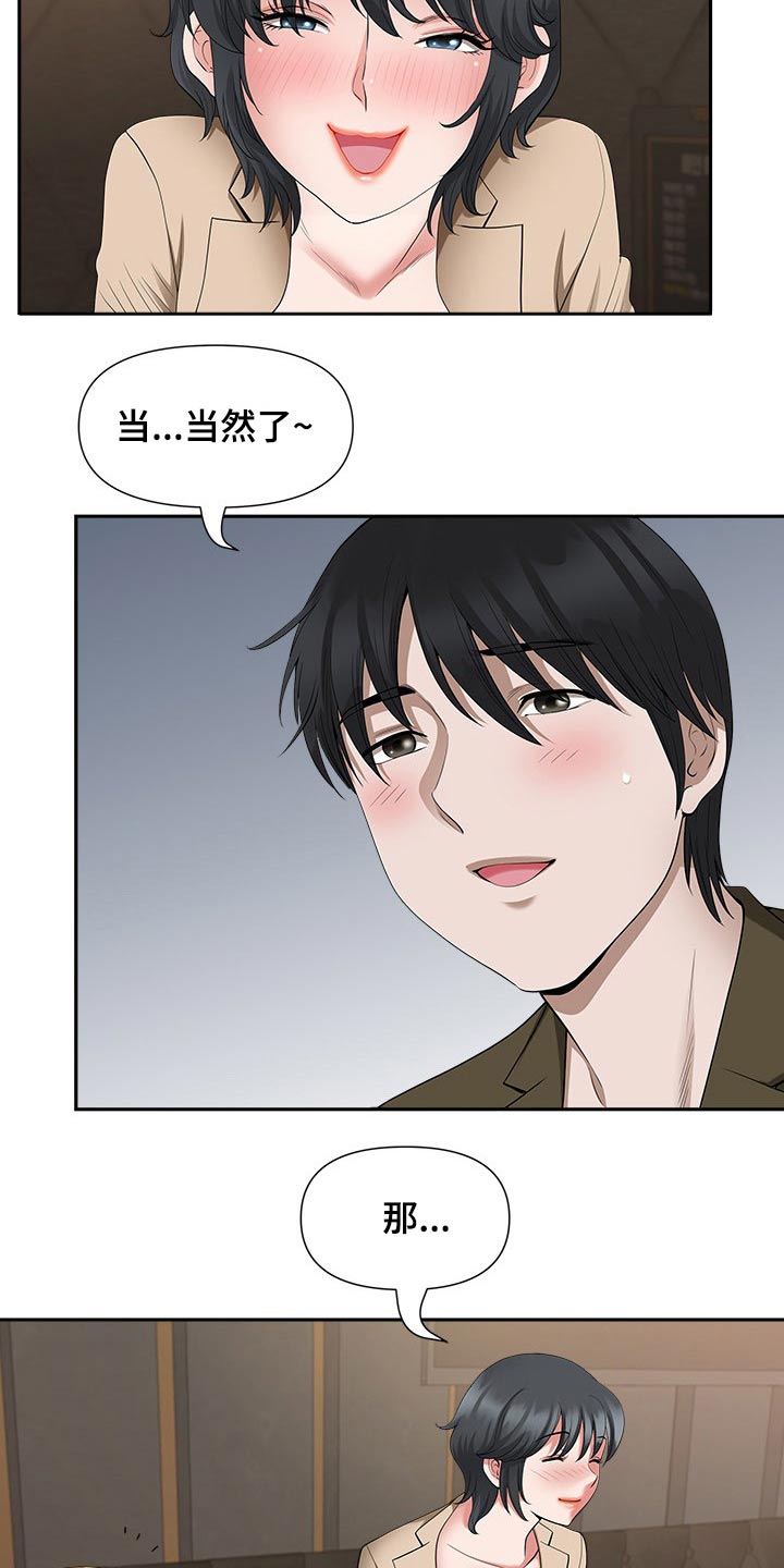 《双胞胎丈夫》第46章坏笑 第17页