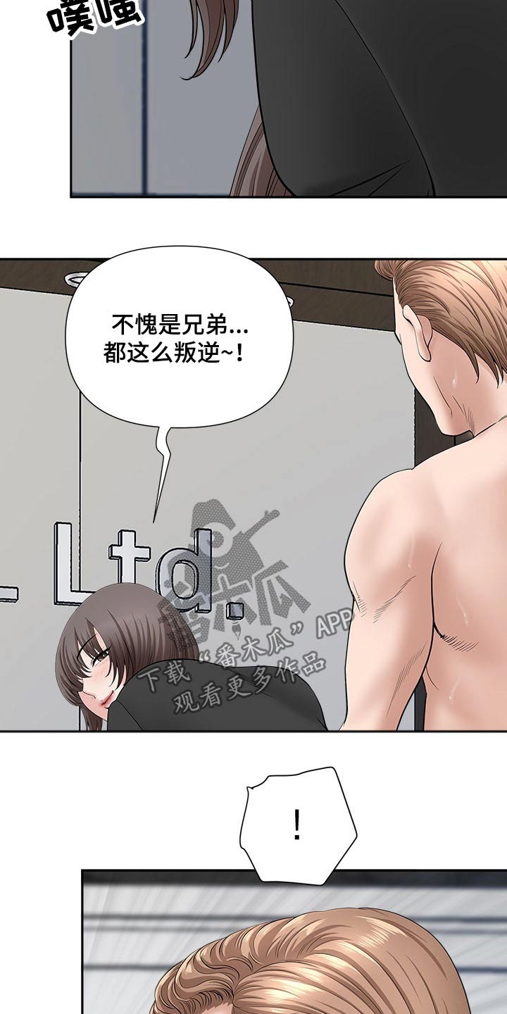 《双胞胎丈夫》第44章眼神 第18页